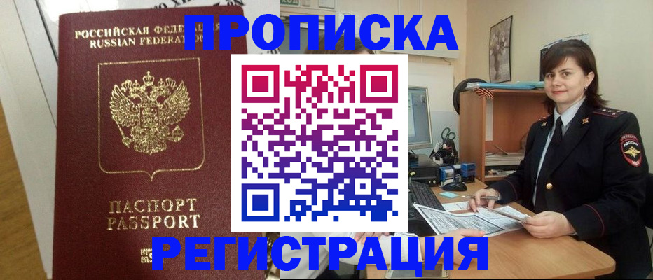 прописка регистрация в Мытищах