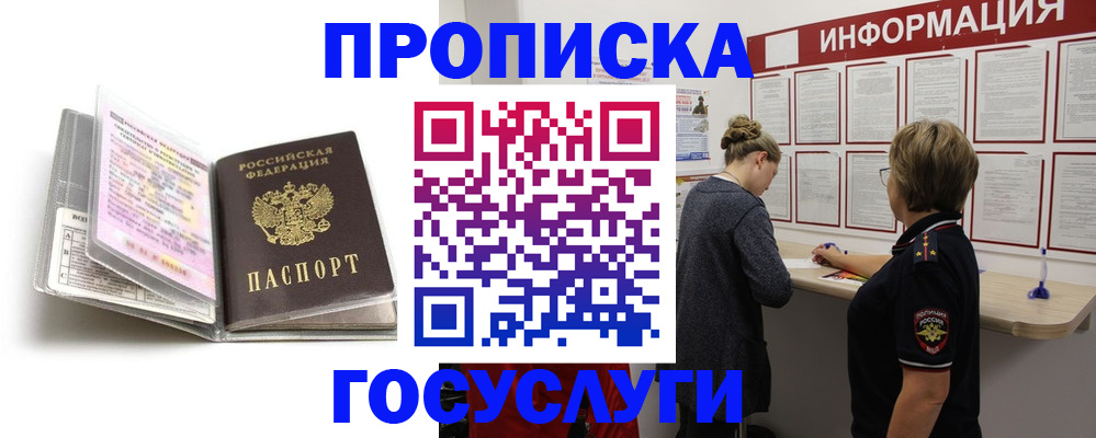 временная регистрация надежно в Мытищах